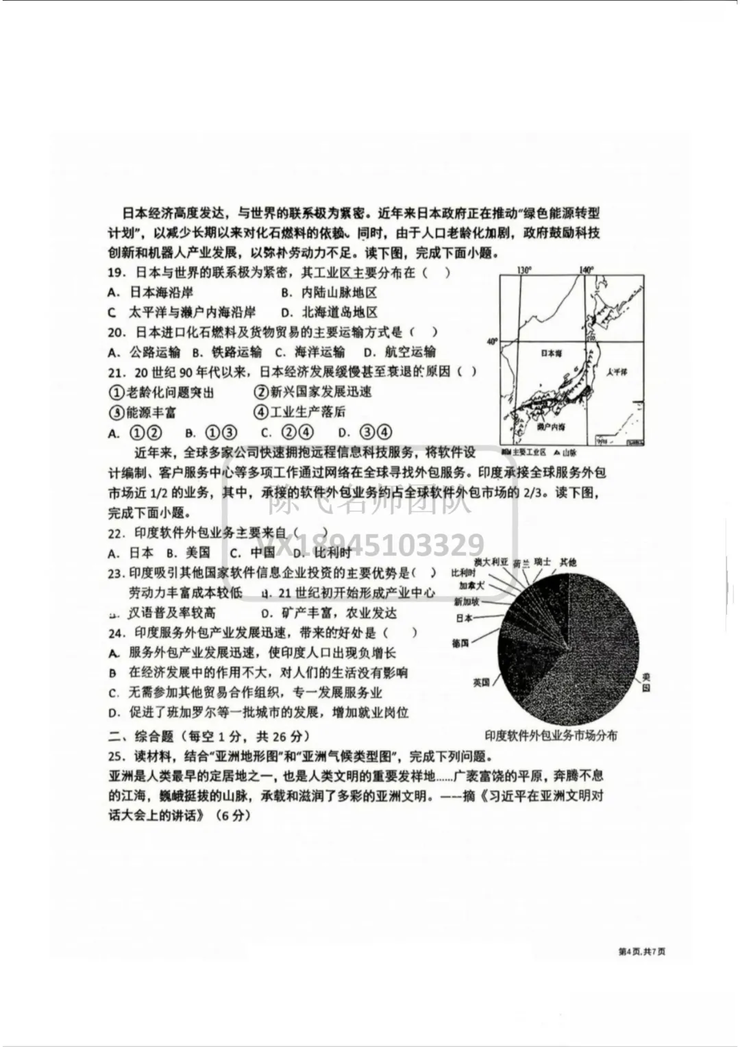 【地理】25-26年德强七(下) 期中试卷 第5张