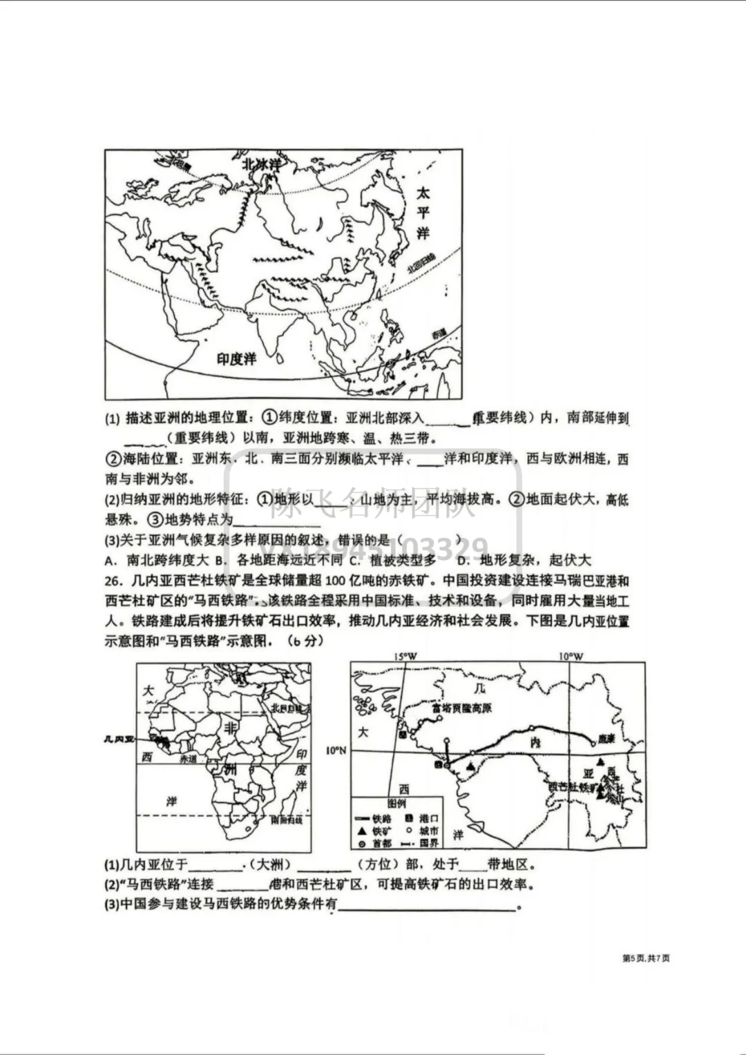 【地理】25-26年德强七(下) 期中试卷 第6张