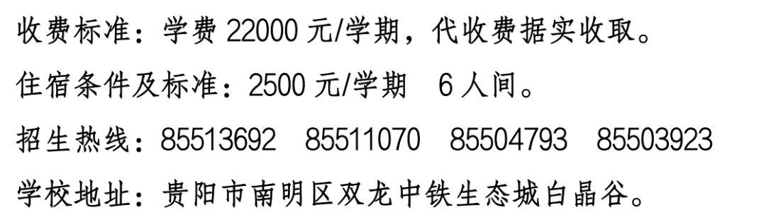 2026贵阳热门民办初中择校必备!历年中考数据、收费标准、招生电话汇总! 第4张