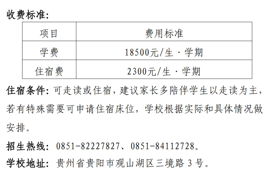 2026贵阳热门民办初中择校必备!历年中考数据、收费标准、招生电话汇总! 第6张