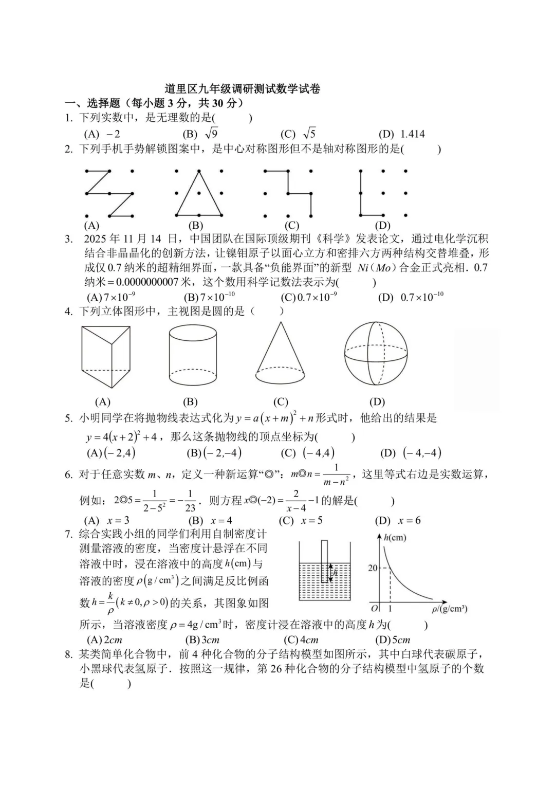 道里区九年级中考二模试卷+答案【2026】【数学】【高清电子版】 第2张