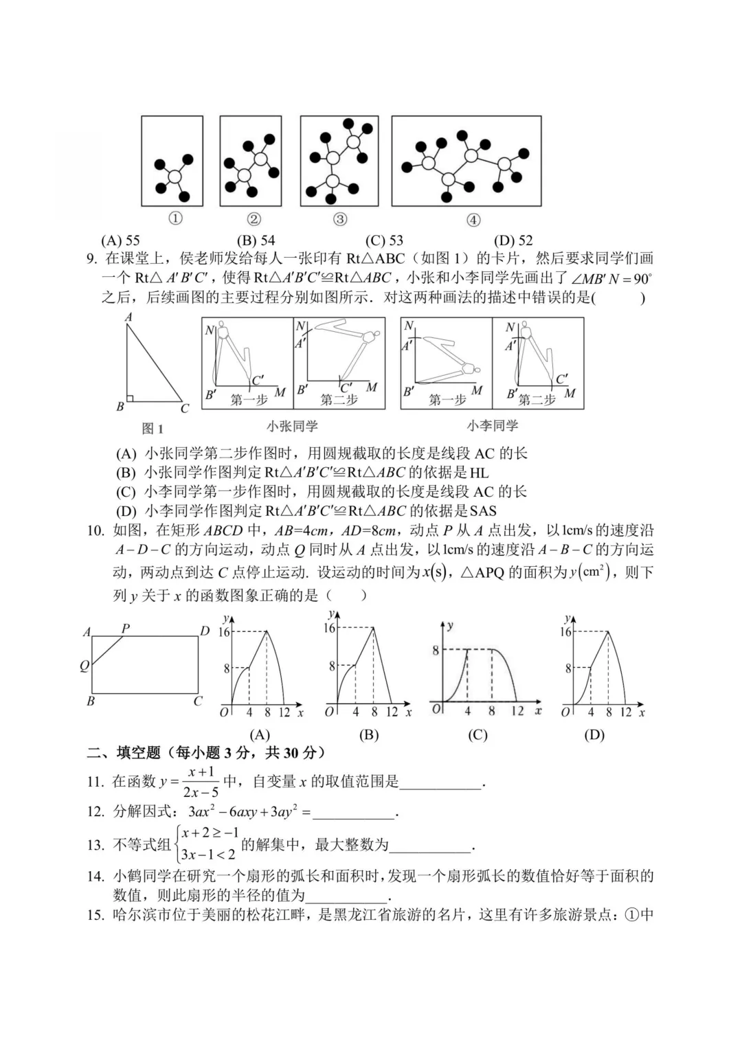 道里区九年级中考二模试卷+答案【2026】【数学】【高清电子版】 第3张