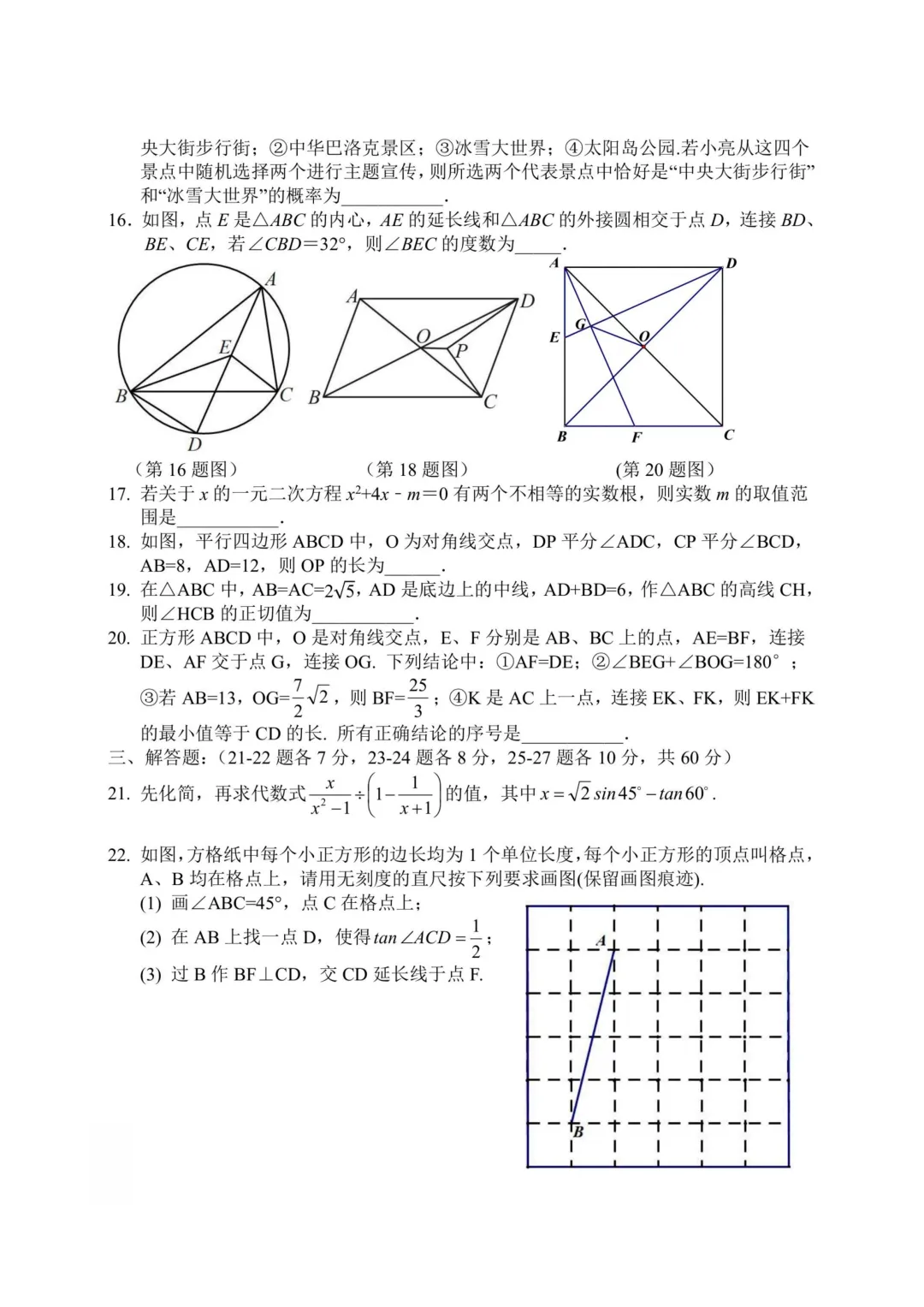 道里区九年级中考二模试卷+答案【2026】【数学】【高清电子版】 第4张