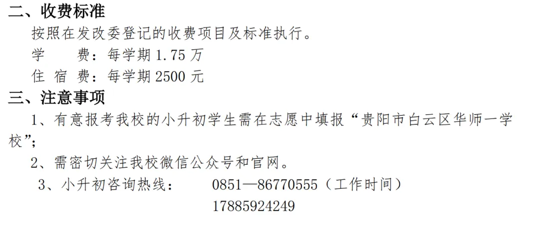 2026贵阳热门民办初中择校必备!历年中考数据、收费标准、招生电话汇总! 第17张