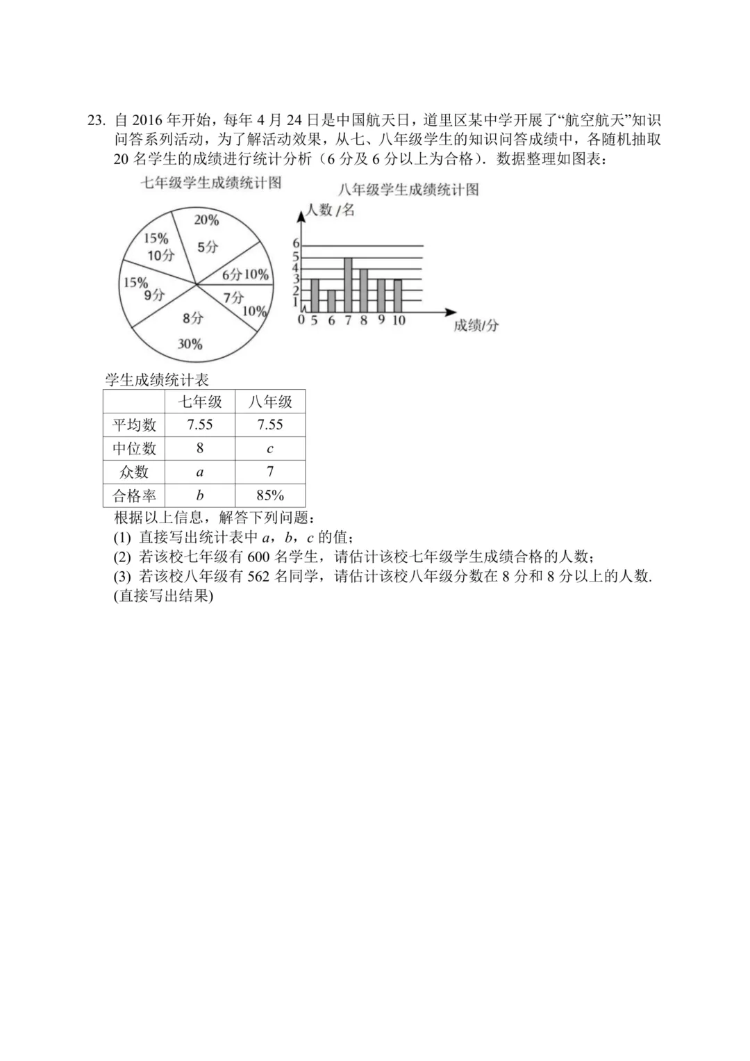 道里区九年级中考二模试卷+答案【2026】【数学】【高清电子版】 第5张
