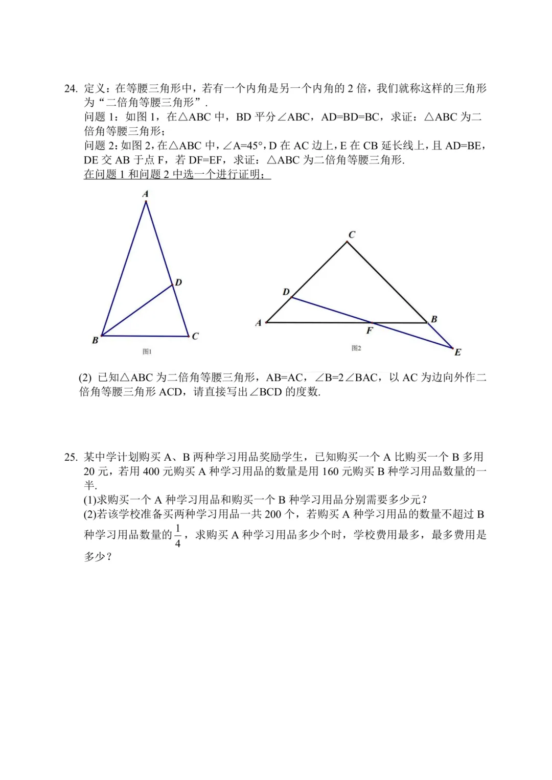道里区九年级中考二模试卷+答案【2026】【数学】【高清电子版】 第6张