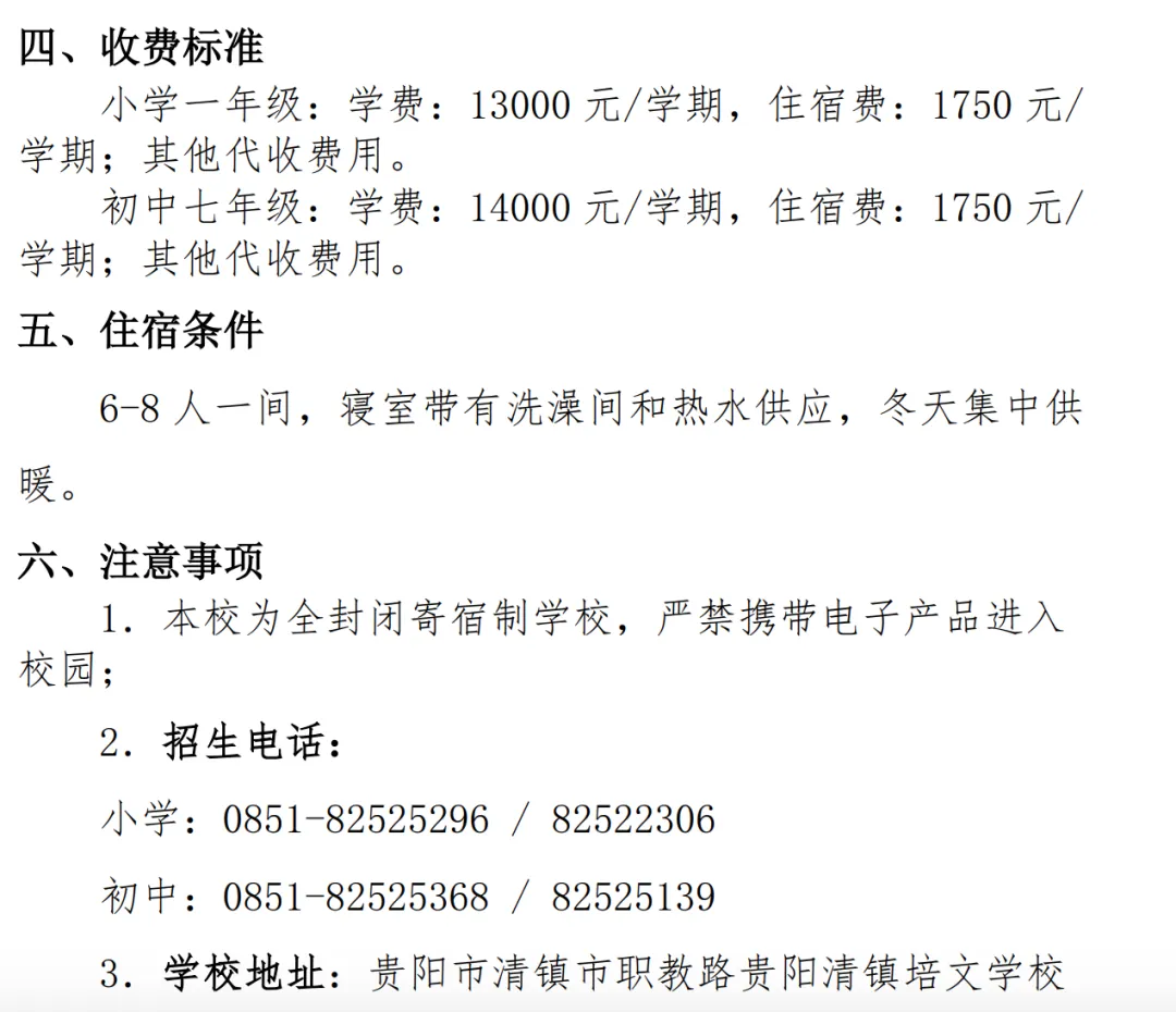 2026贵阳热门民办初中择校必备!历年中考数据、收费标准、招生电话汇总! 第20张