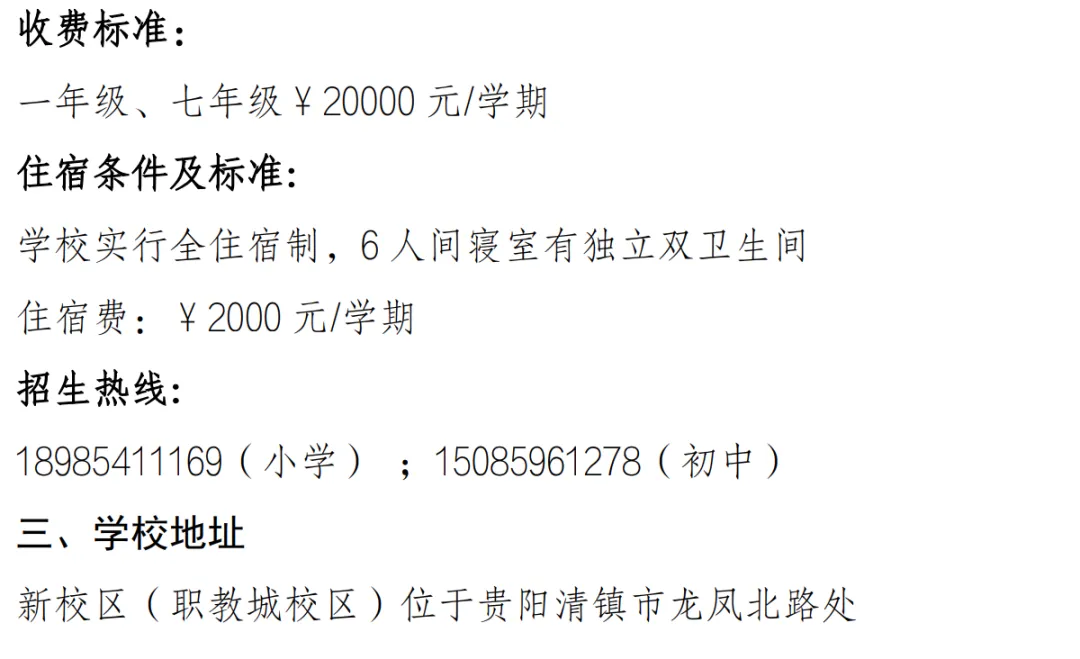2026贵阳热门民办初中择校必备!历年中考数据、收费标准、招生电话汇总! 第21张