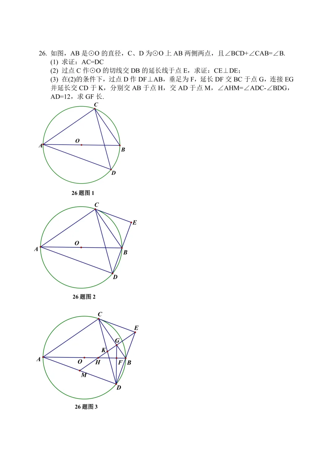 道里区九年级中考二模试卷+答案【2026】【数学】【高清电子版】 第7张