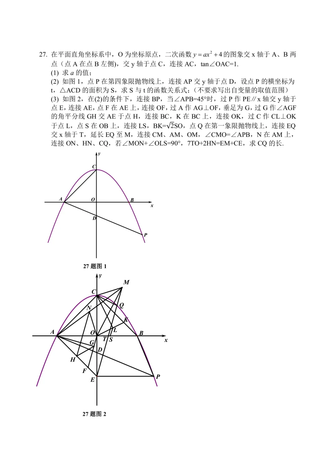 道里区九年级中考二模试卷+答案【2026】【数学】【高清电子版】 第8张