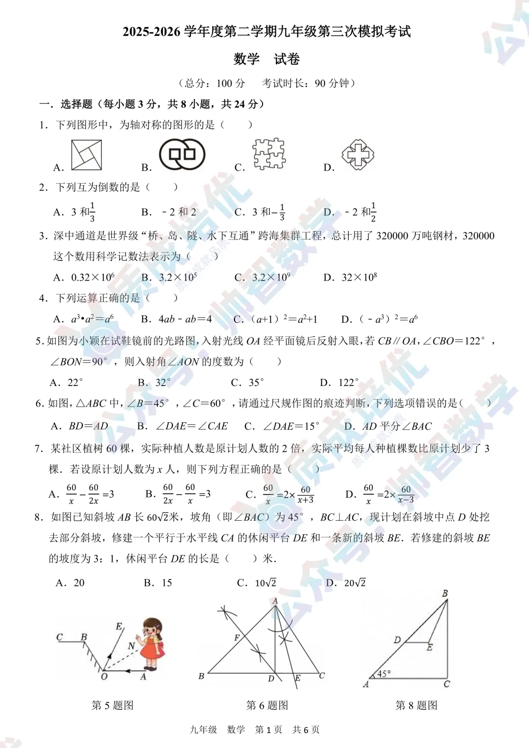 最新!南头城初三三模数学真题解析出炉! 第1张