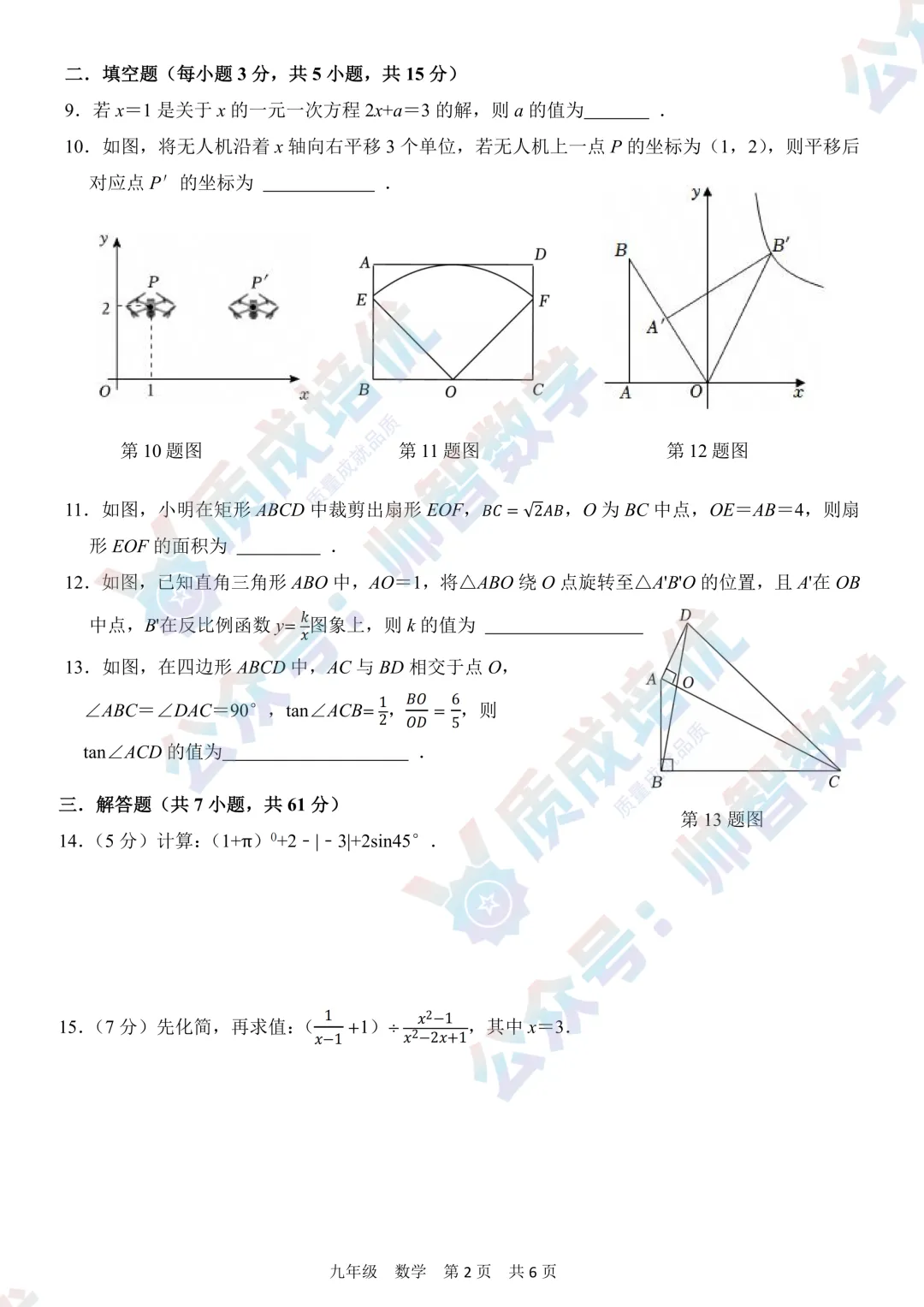 最新!南头城初三三模数学真题解析出炉! 第2张