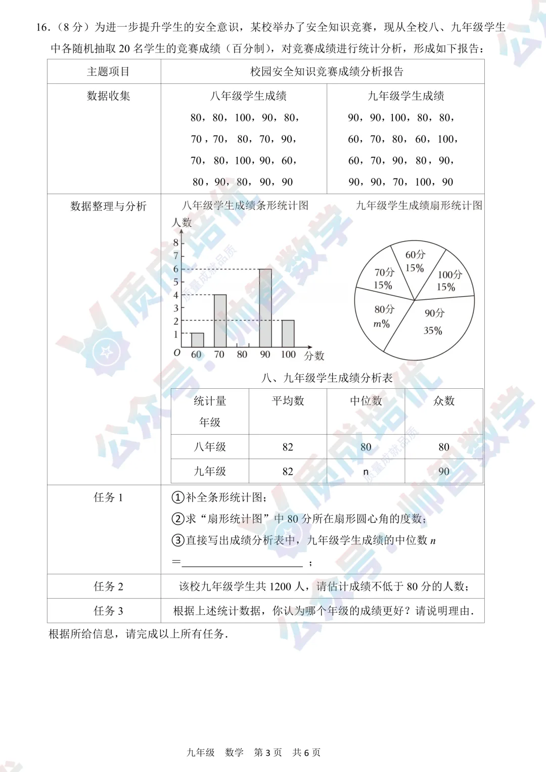 最新!南头城初三三模数学真题解析出炉! 第3张