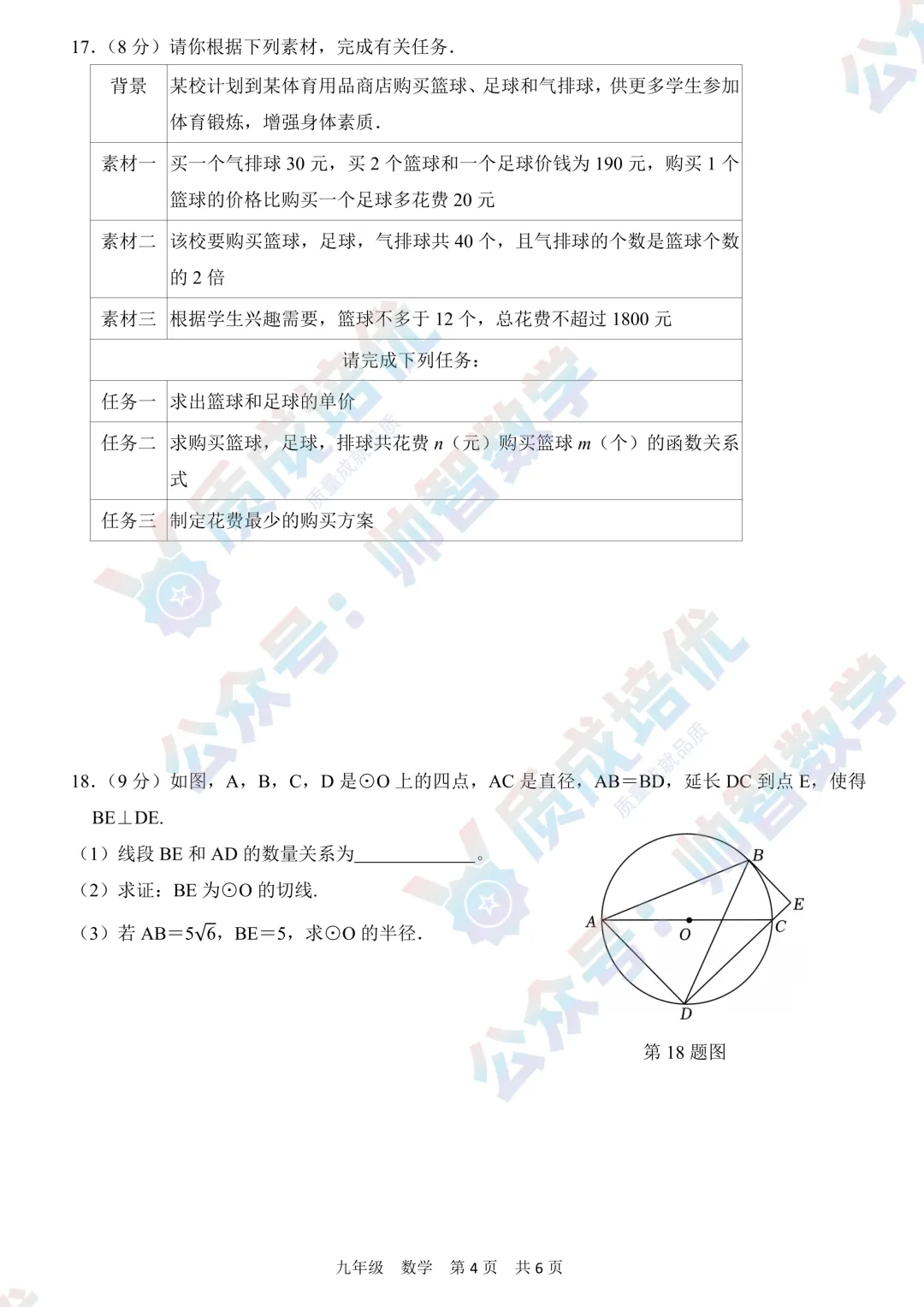 最新!南头城初三三模数学真题解析出炉! 第4张