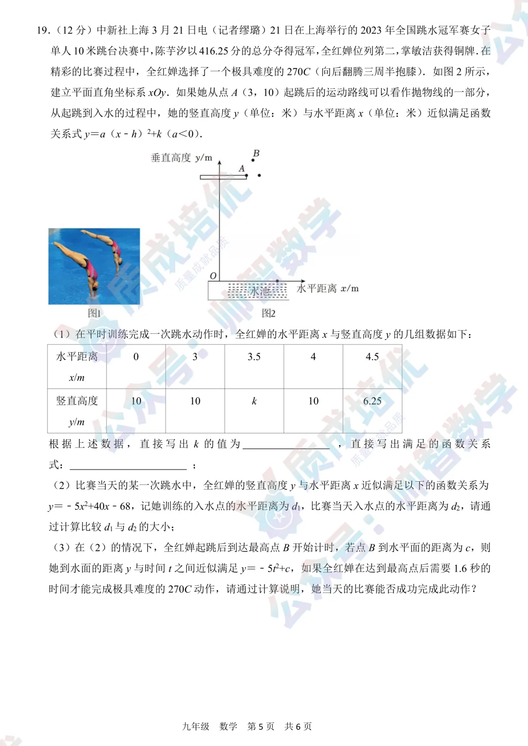 最新!南头城初三三模数学真题解析出炉! 第5张