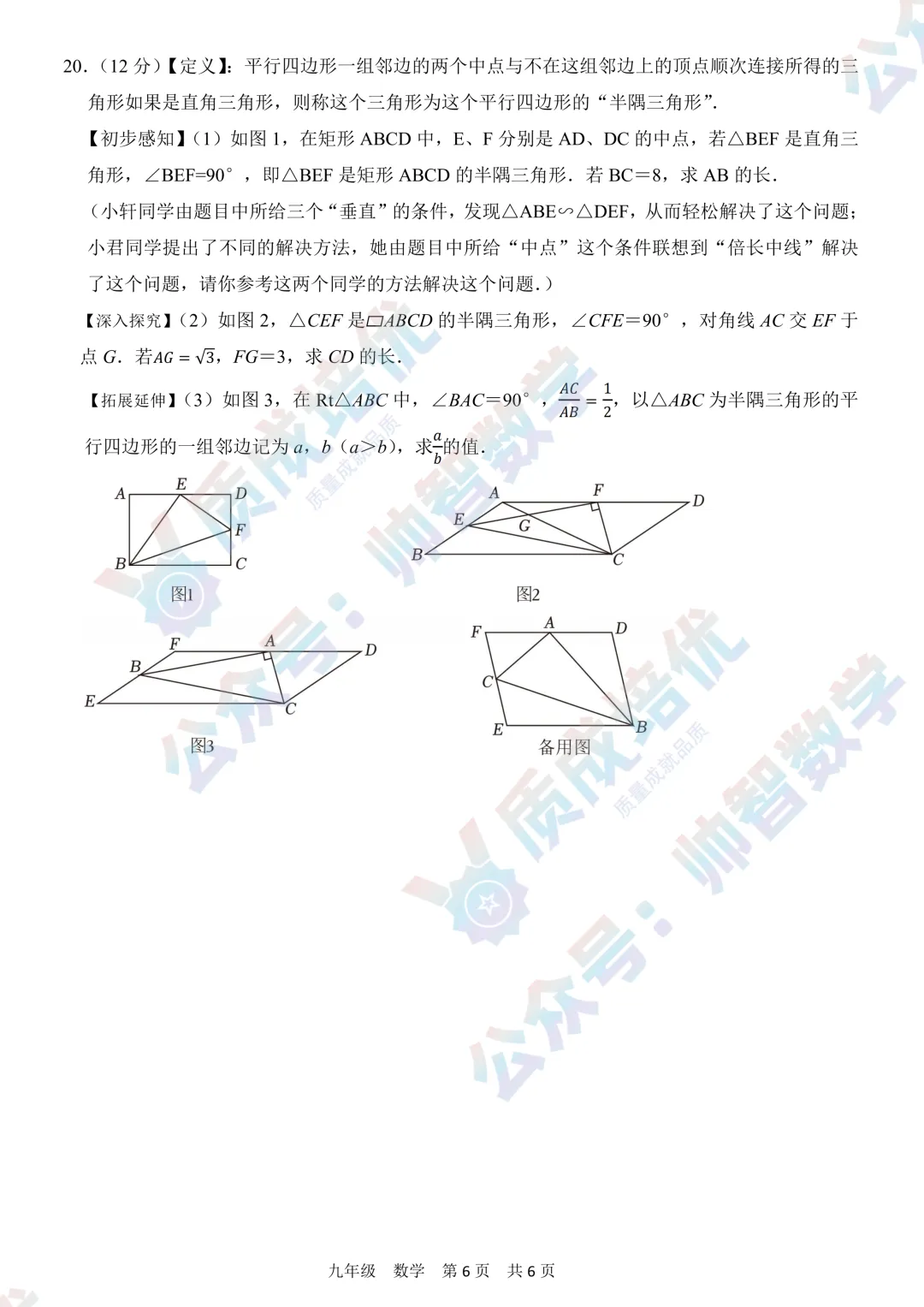最新!南头城初三三模数学真题解析出炉! 第6张