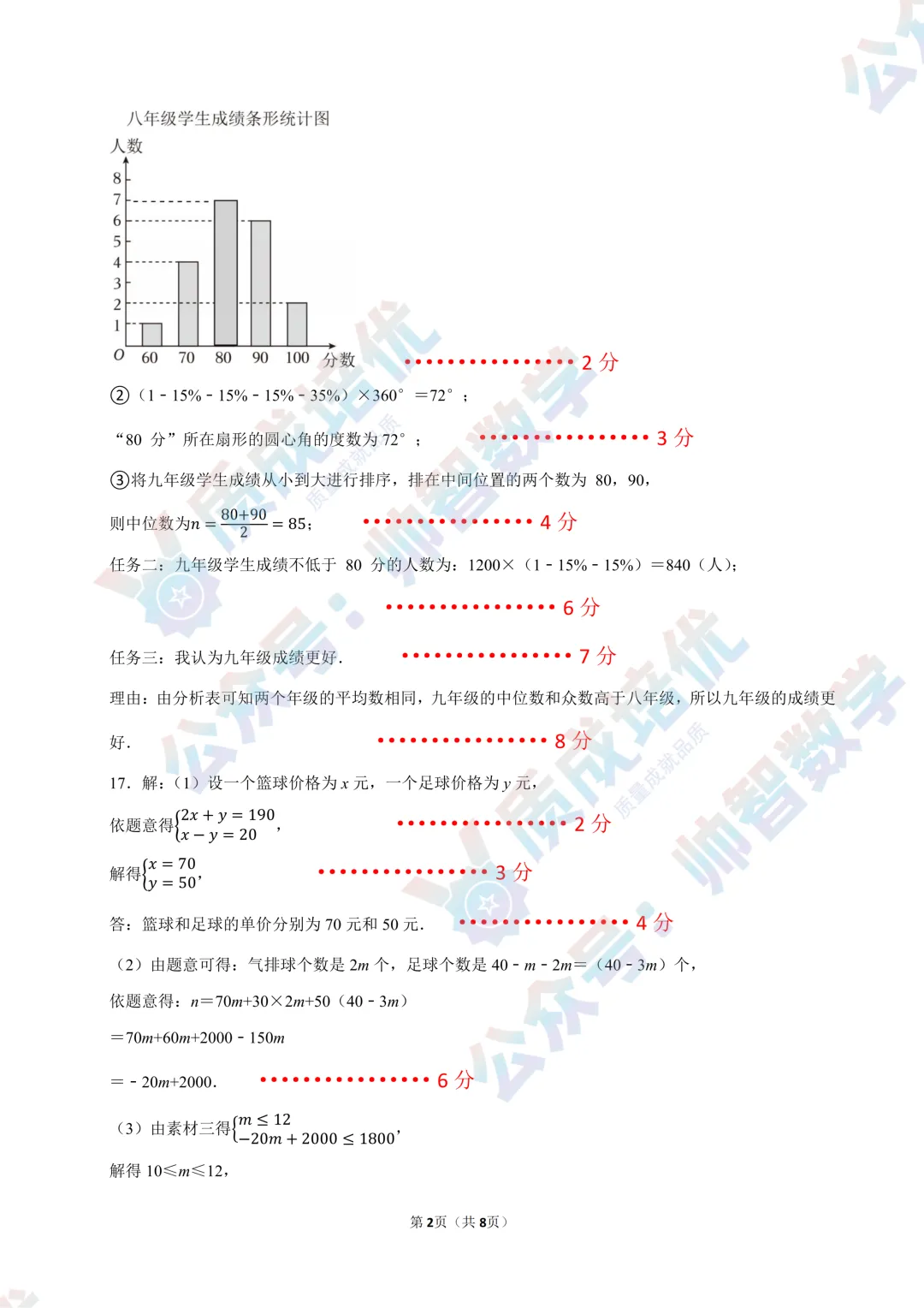 最新!南头城初三三模数学真题解析出炉! 第8张
