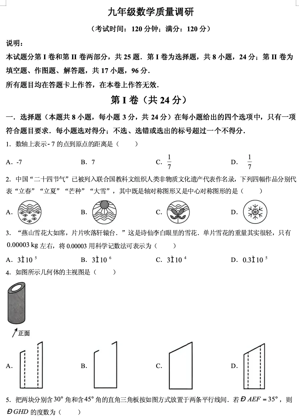 青岛中考市北、青大附二模划线 第4张