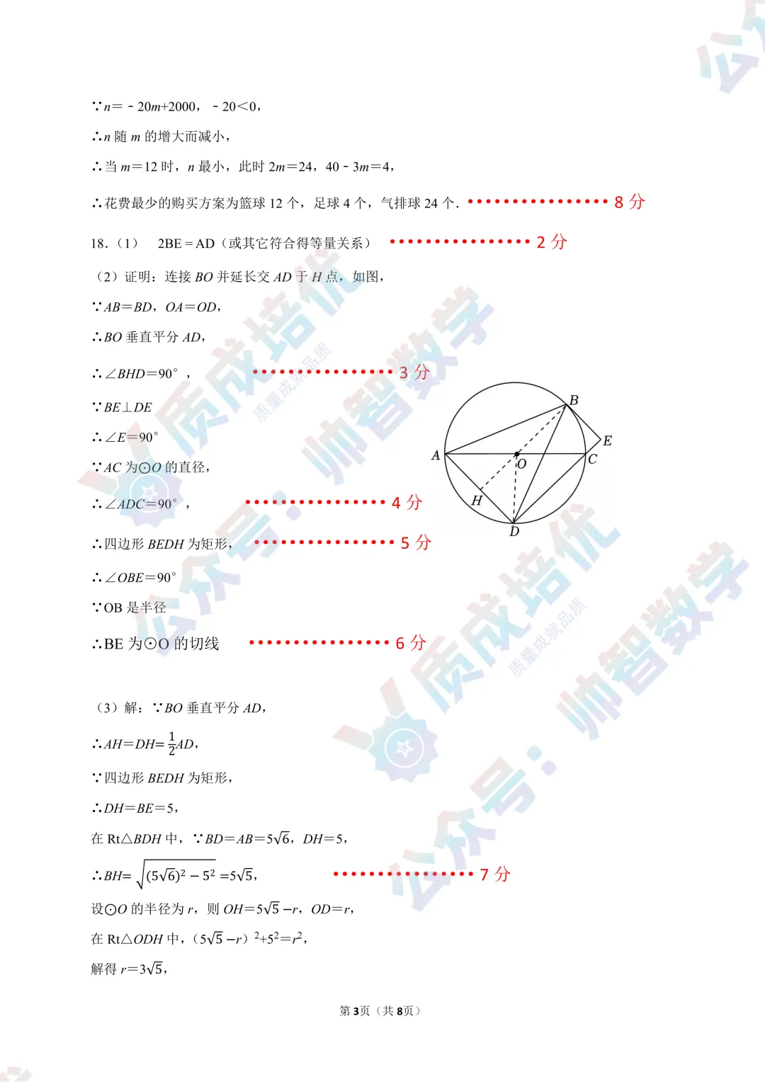 最新!南头城初三三模数学真题解析出炉! 第9张