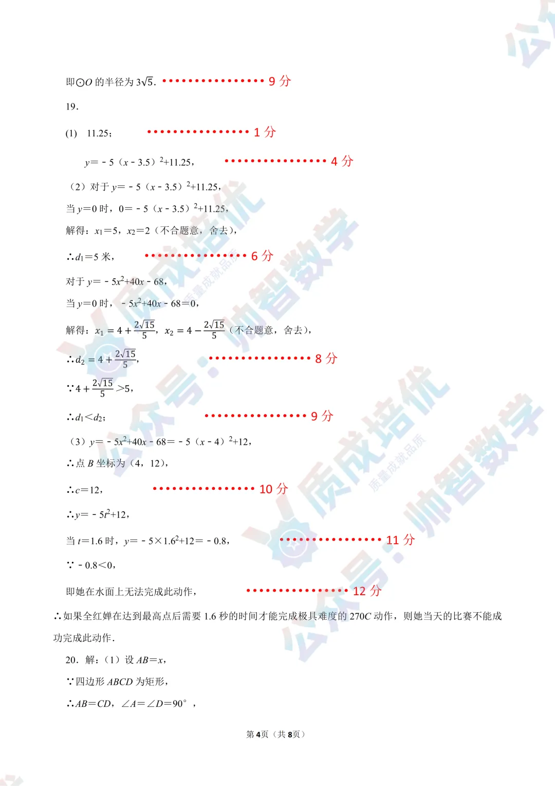 最新!南头城初三三模数学真题解析出炉! 第10张