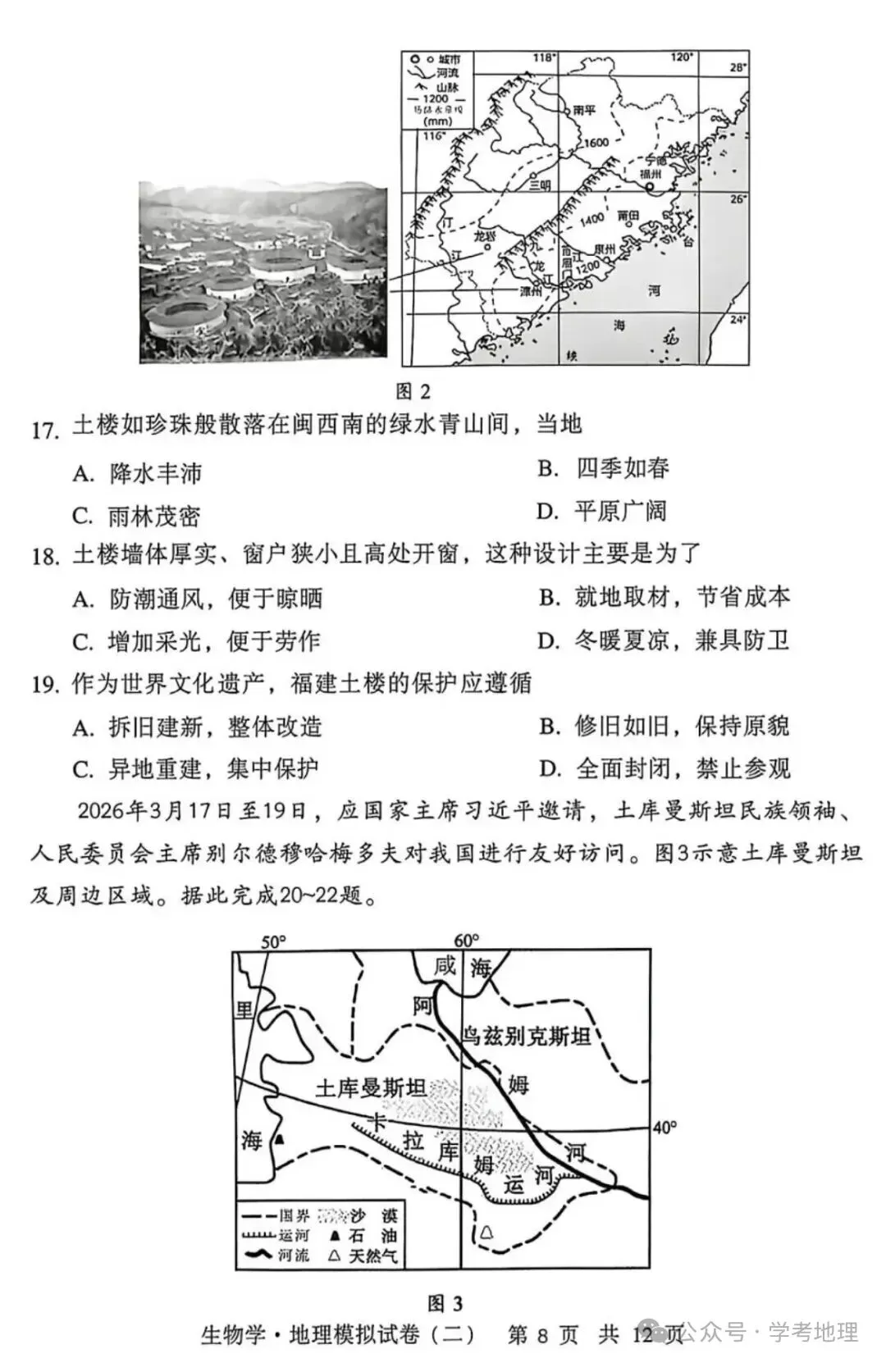 2026年湖北荆楚联盟中考模拟试卷——地理(含参考答案) 第2张