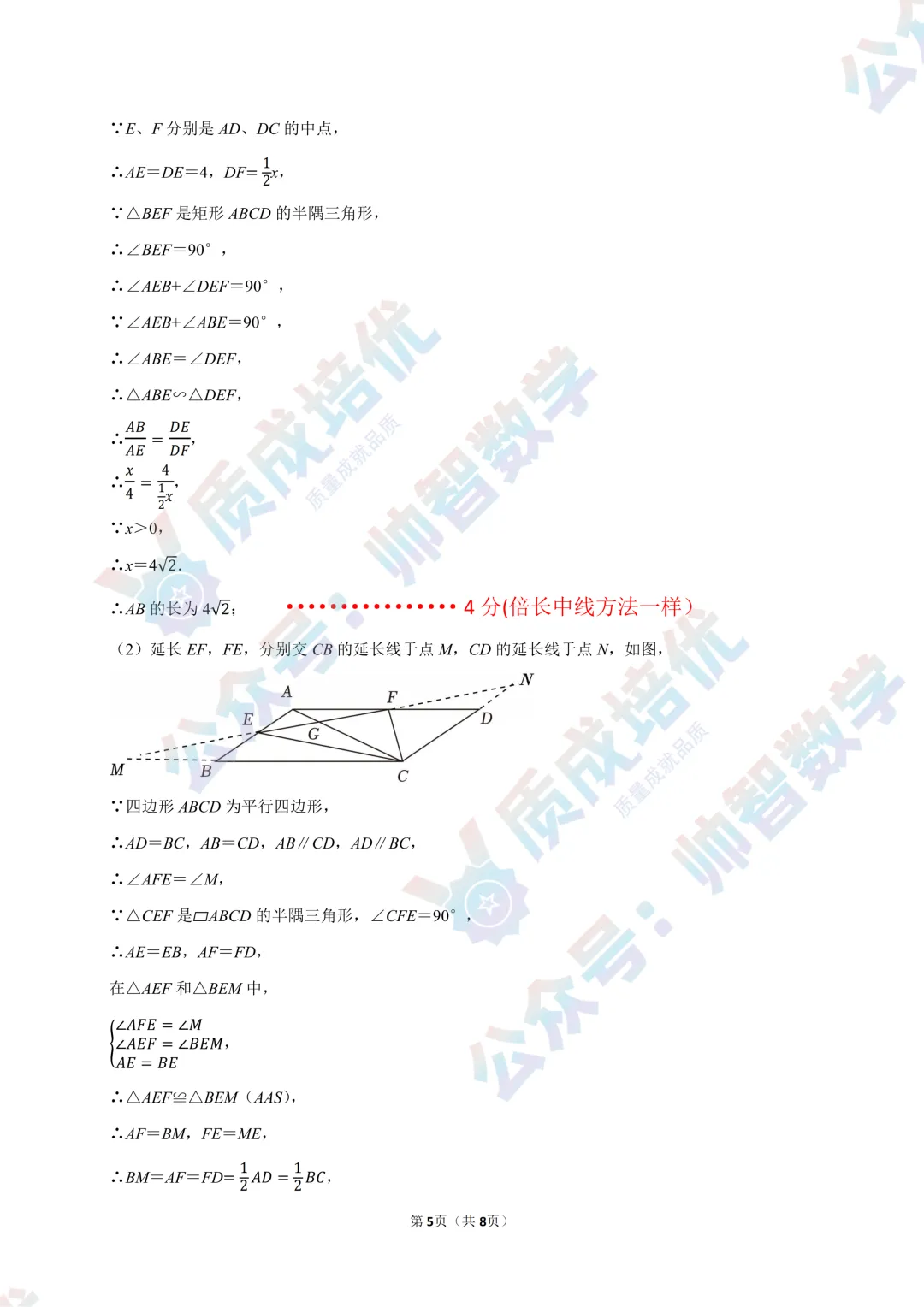 最新!南头城初三三模数学真题解析出炉! 第11张
