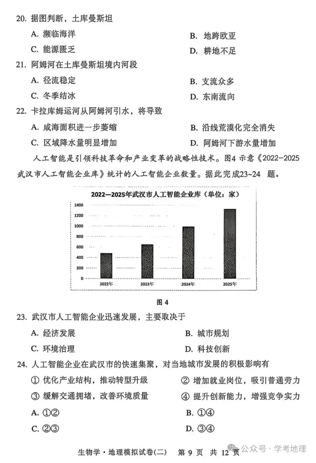 2026年湖北荆楚联盟中考模拟试卷——地理(含参考答案) 第3张