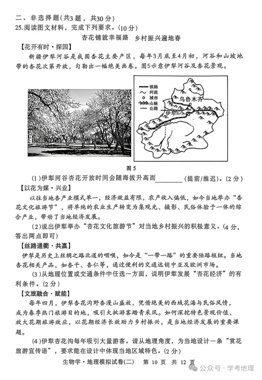 2026年湖北荆楚联盟中考模拟试卷——地理(含参考答案) 第4张