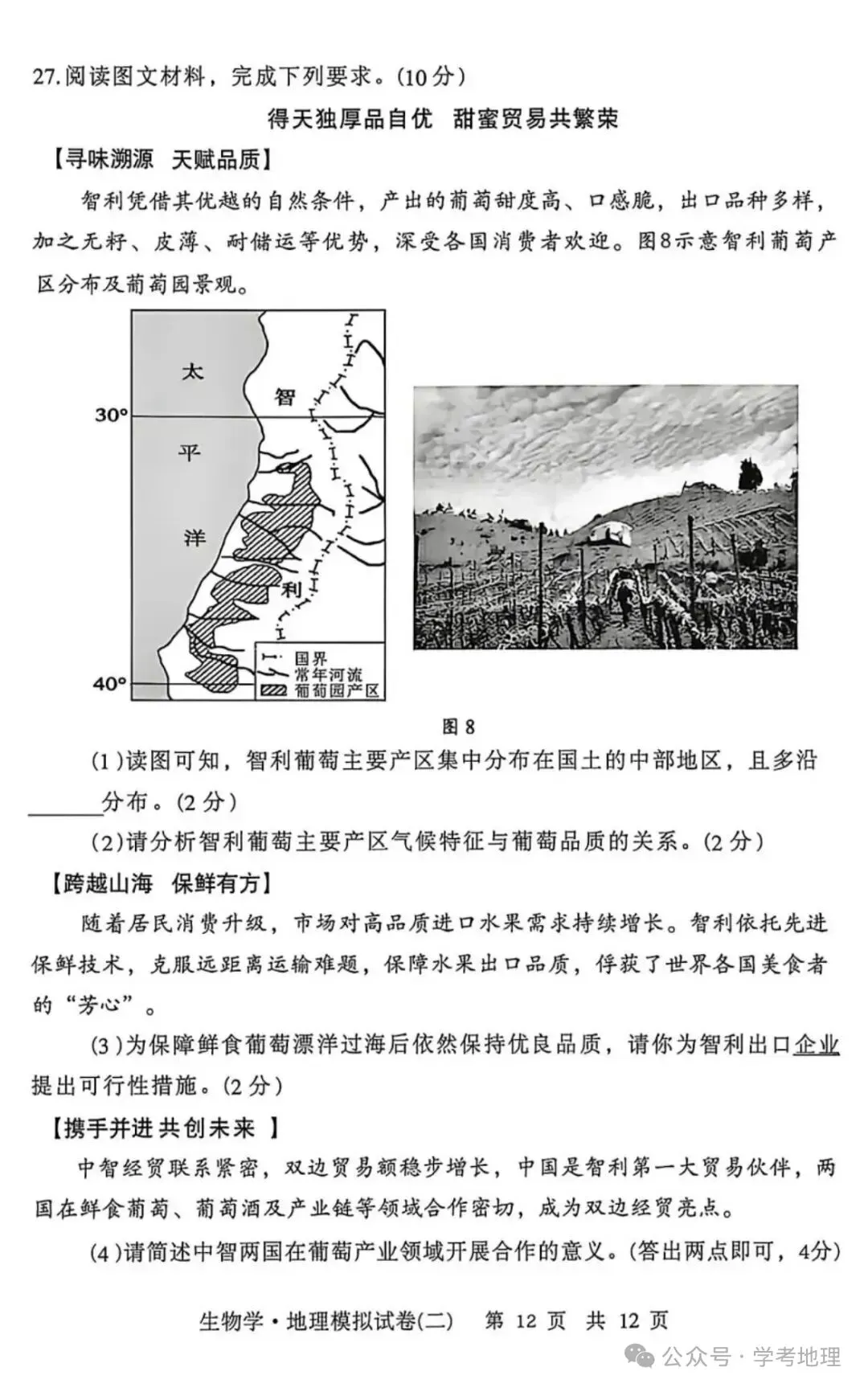 2026年湖北荆楚联盟中考模拟试卷——地理(含参考答案) 第6张