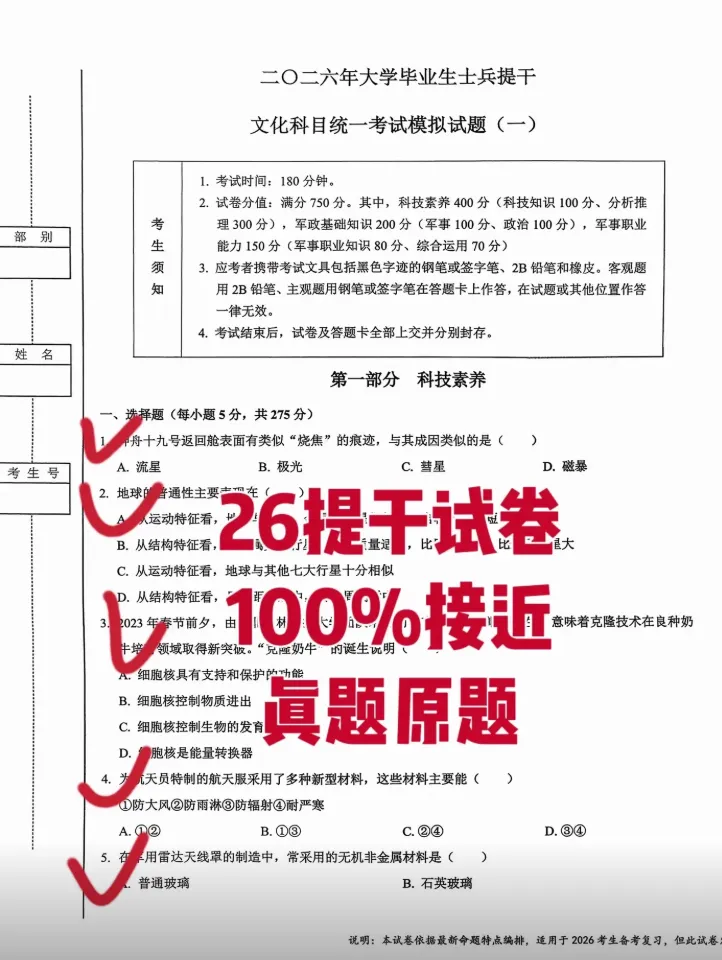 2026提干真题试卷及答题时间分配建议(可分享) 第1张 2026提干真题试卷及答题时间分配建议(可分享) 第1张