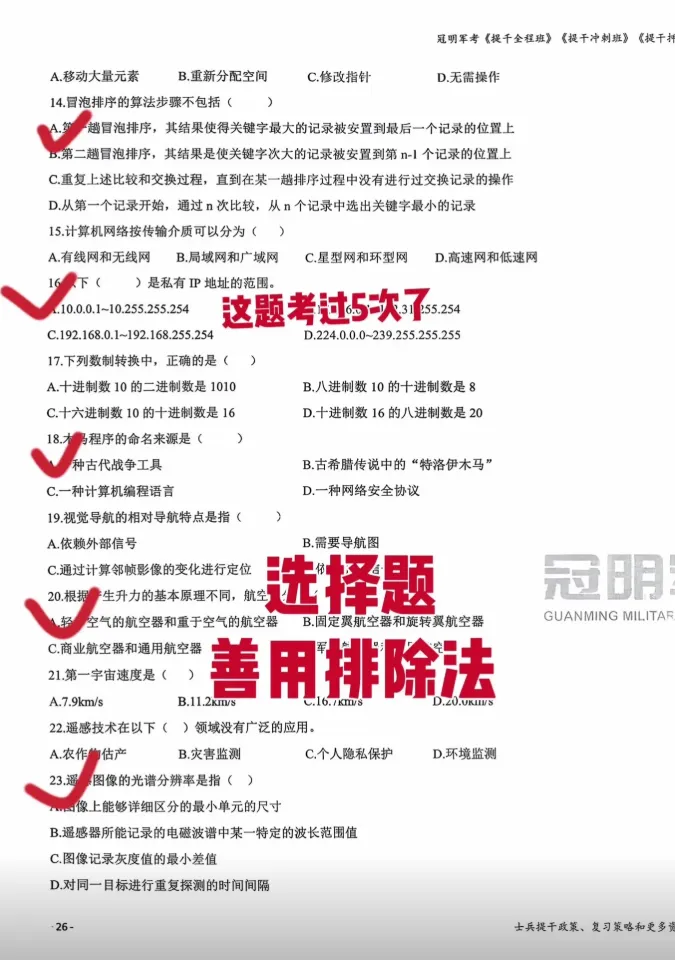 2026提干真题试卷及答题时间分配建议(可分享) 第2张 2026提干真题试卷及答题时间分配建议(可分享) 第2张