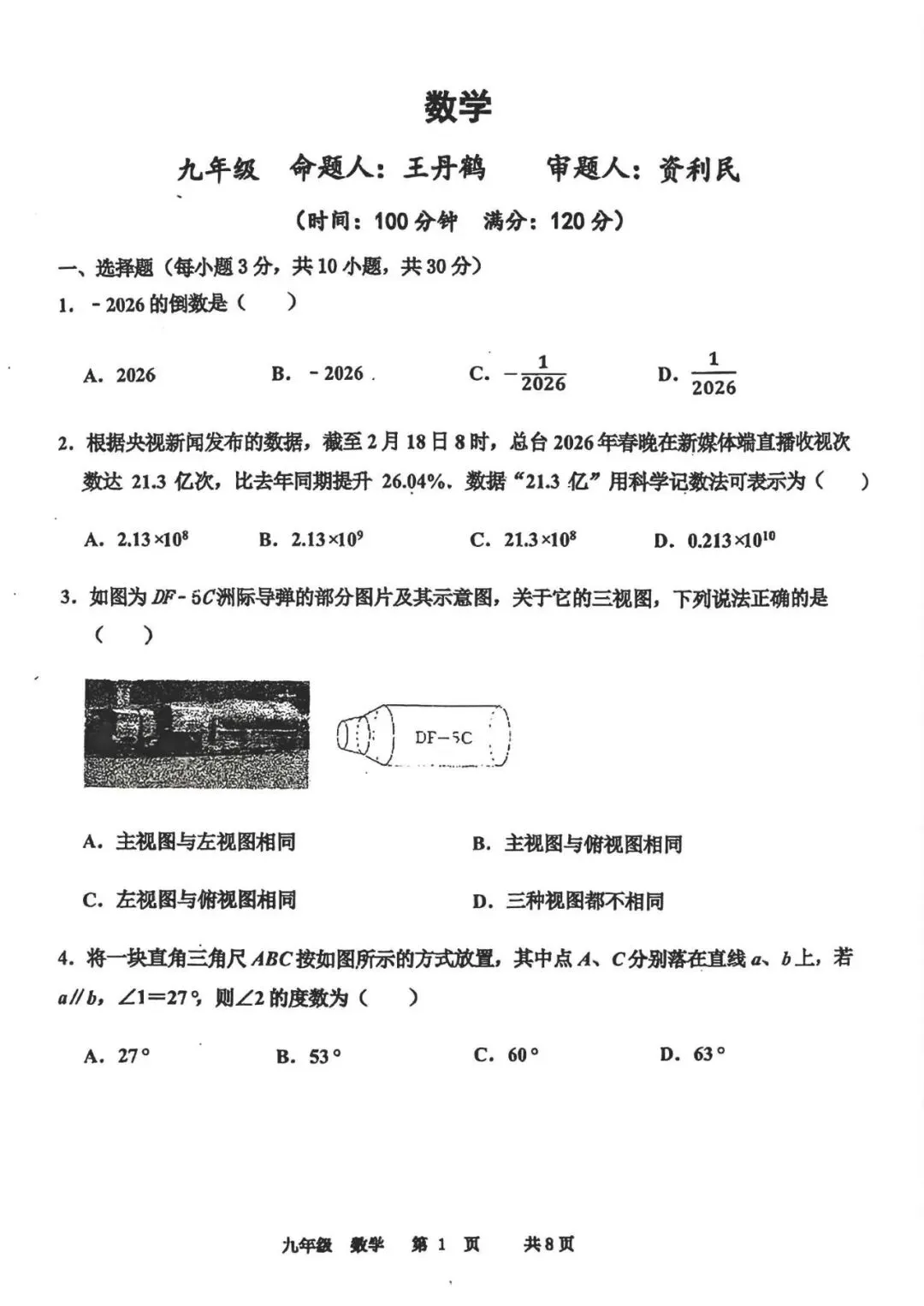 河南省实验三模数学试卷 第2张