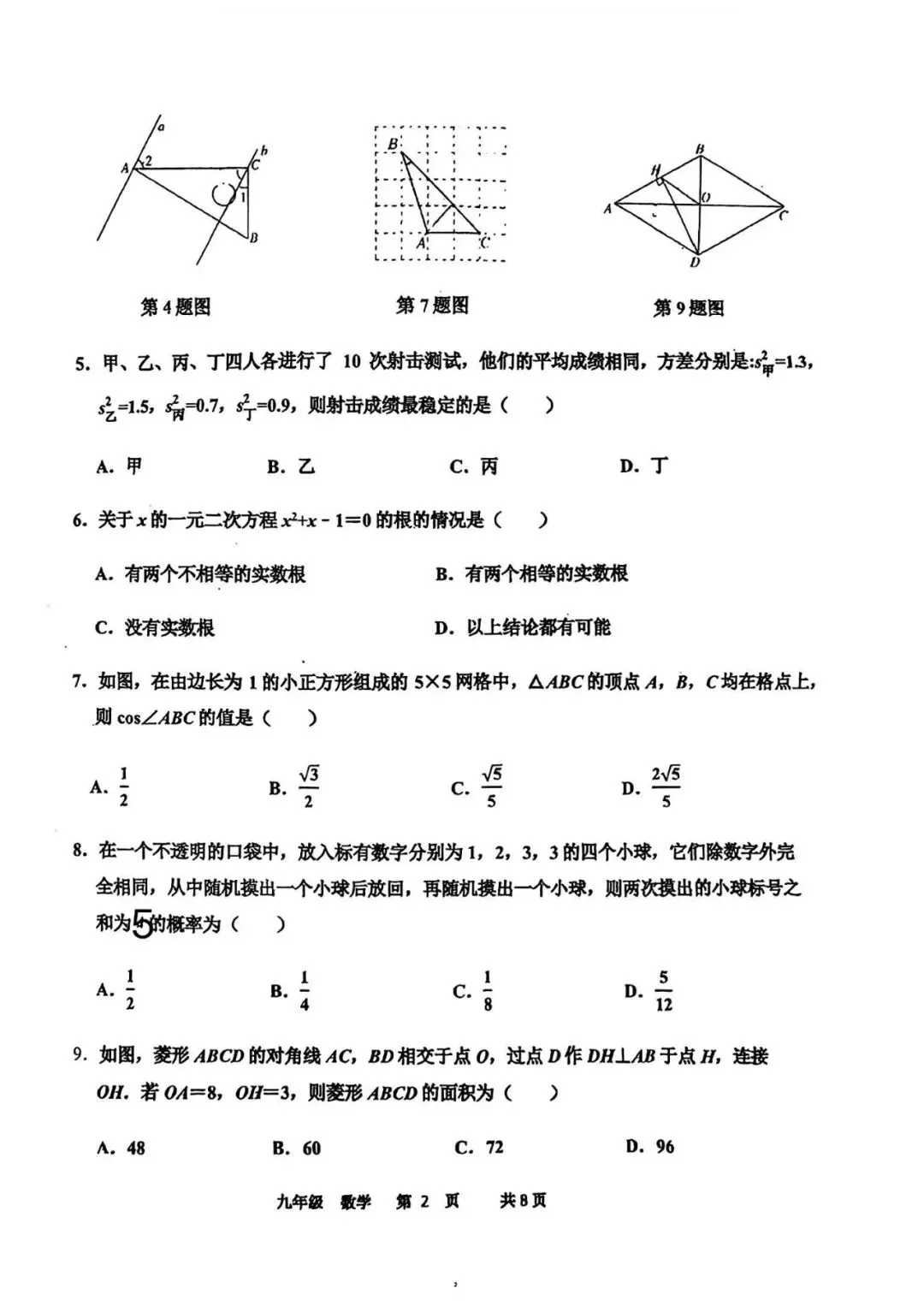 河南省实验三模数学试卷 第3张