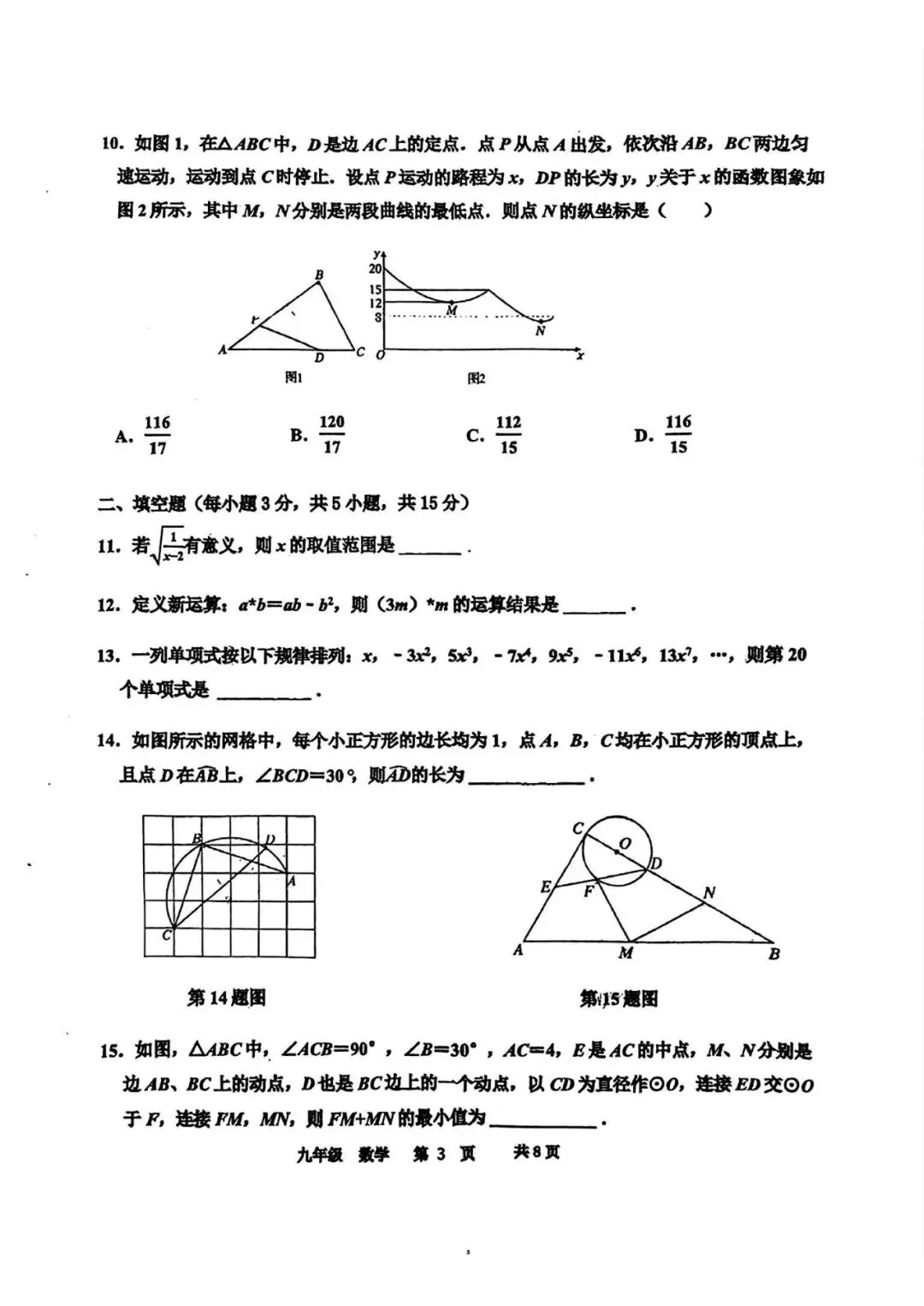 河南省实验三模数学试卷 第4张