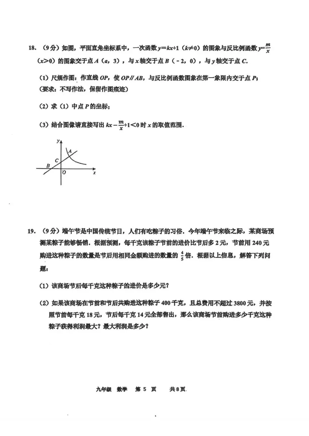 河南省实验三模数学试卷 第6张