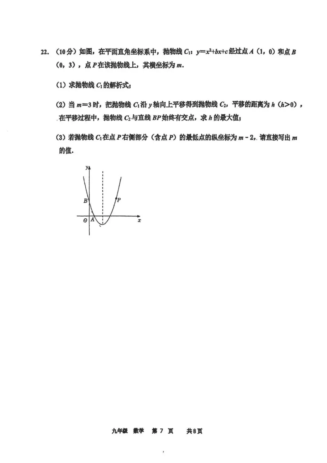 河南省实验三模数学试卷 第8张