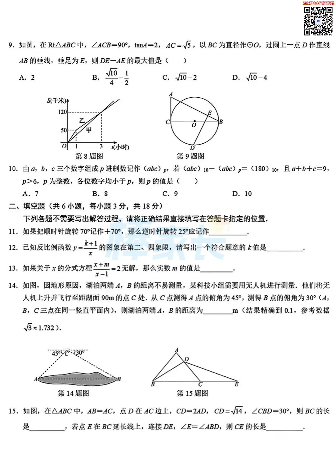 刚考完!2026武汉初三五调真题汇总!涵盖武昌区、华宜寄、七一华源...... 第3张