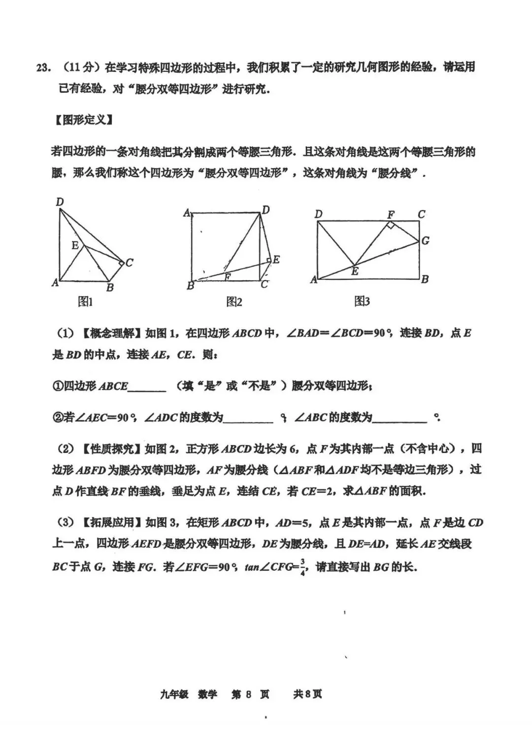 河南省实验三模数学试卷 第9张