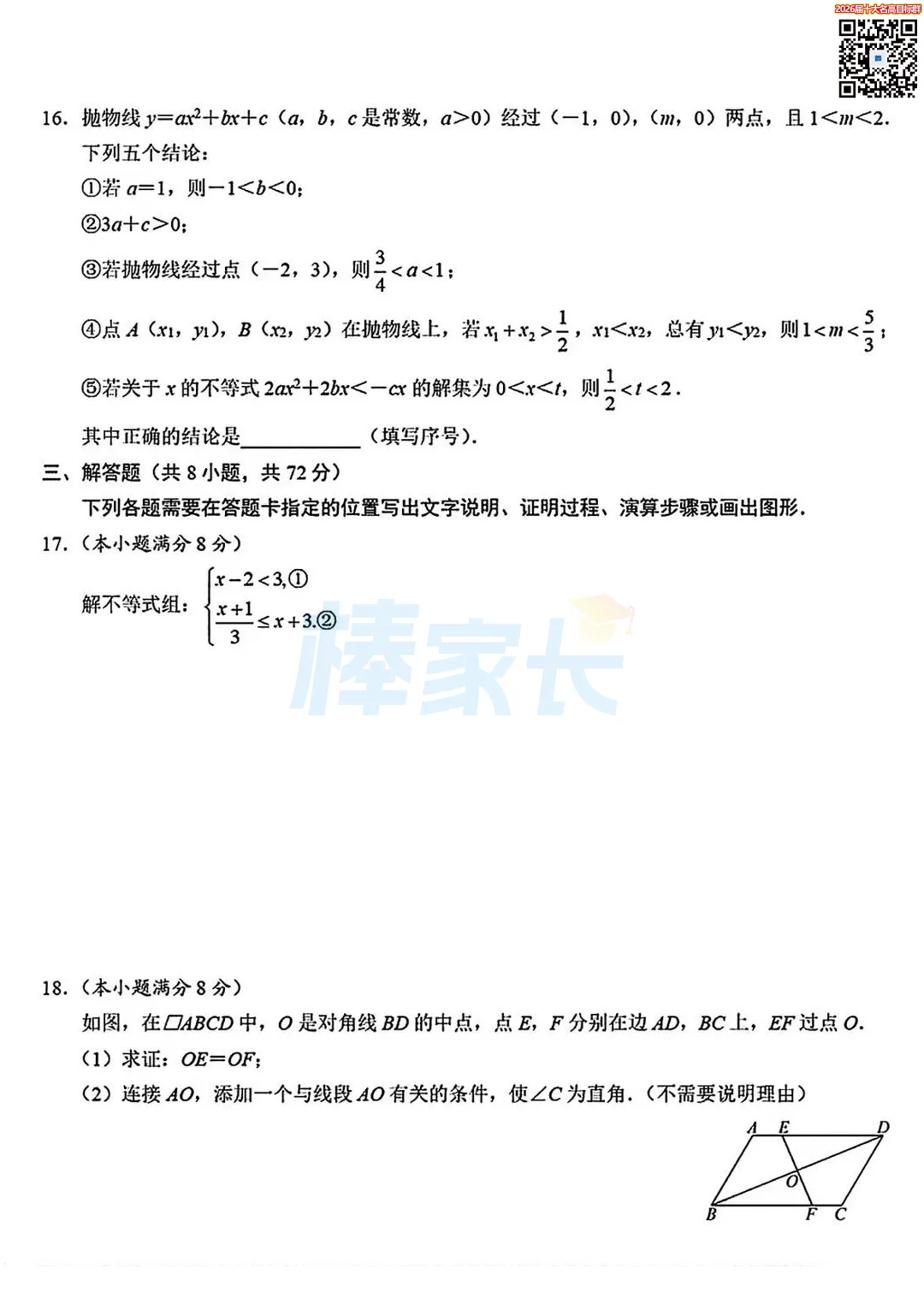 刚考完!2026武汉初三五调真题汇总!涵盖武昌区、华宜寄、七一华源...... 第4张