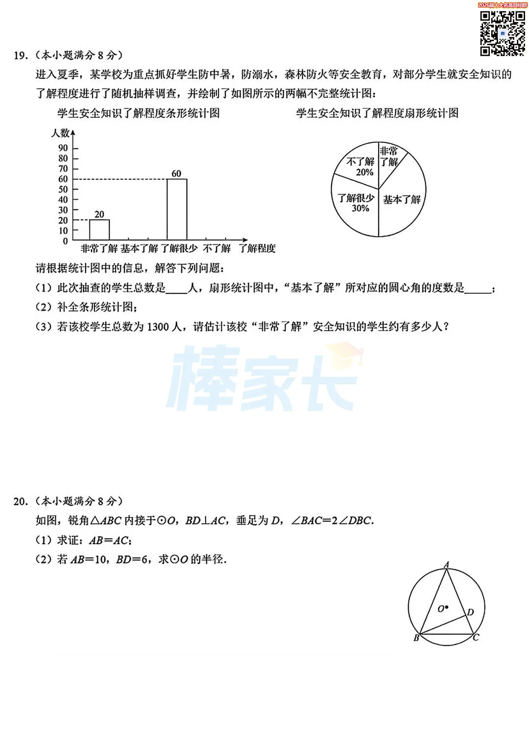 刚考完!2026武汉初三五调真题汇总!涵盖武昌区、华宜寄、七一华源...... 第5张
