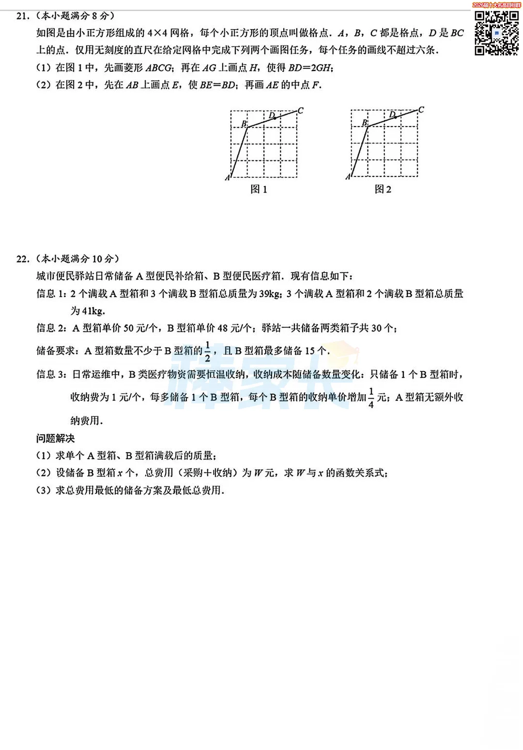 刚考完!2026武汉初三五调真题汇总!涵盖武昌区、华宜寄、七一华源...... 第6张