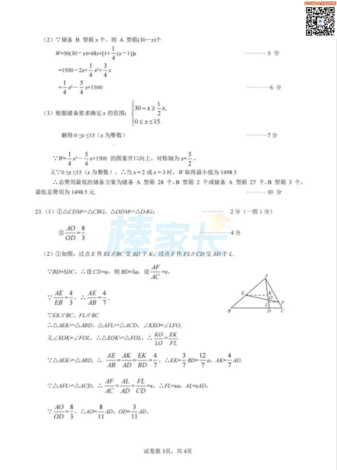 刚考完!2026武汉初三五调真题汇总!涵盖武昌区、华宜寄、七一华源...... 第10张
