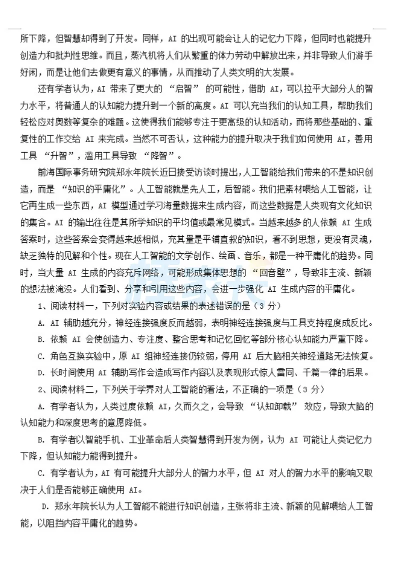 刚考完!2026武汉初三五调真题汇总!涵盖武昌区、华宜寄、七一华源...... 第13张
