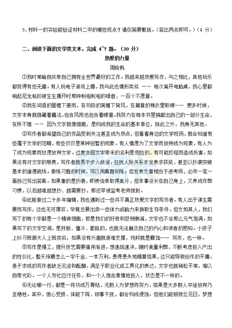 刚考完!2026武汉初三五调真题汇总!涵盖武昌区、华宜寄、七一华源...... 第14张
