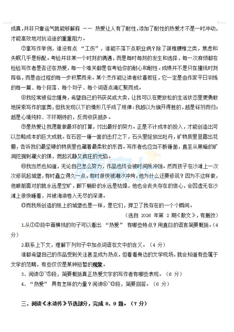 刚考完!2026武汉初三五调真题汇总!涵盖武昌区、华宜寄、七一华源...... 第15张