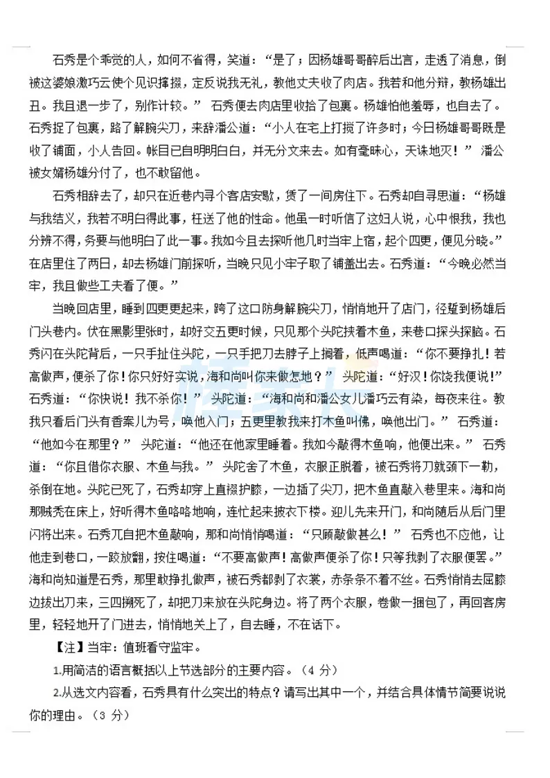 刚考完!2026武汉初三五调真题汇总!涵盖武昌区、华宜寄、七一华源...... 第16张