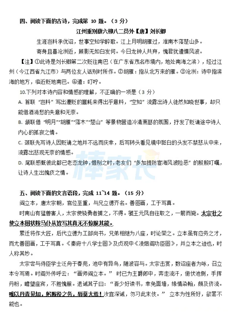 刚考完!2026武汉初三五调真题汇总!涵盖武昌区、华宜寄、七一华源...... 第17张