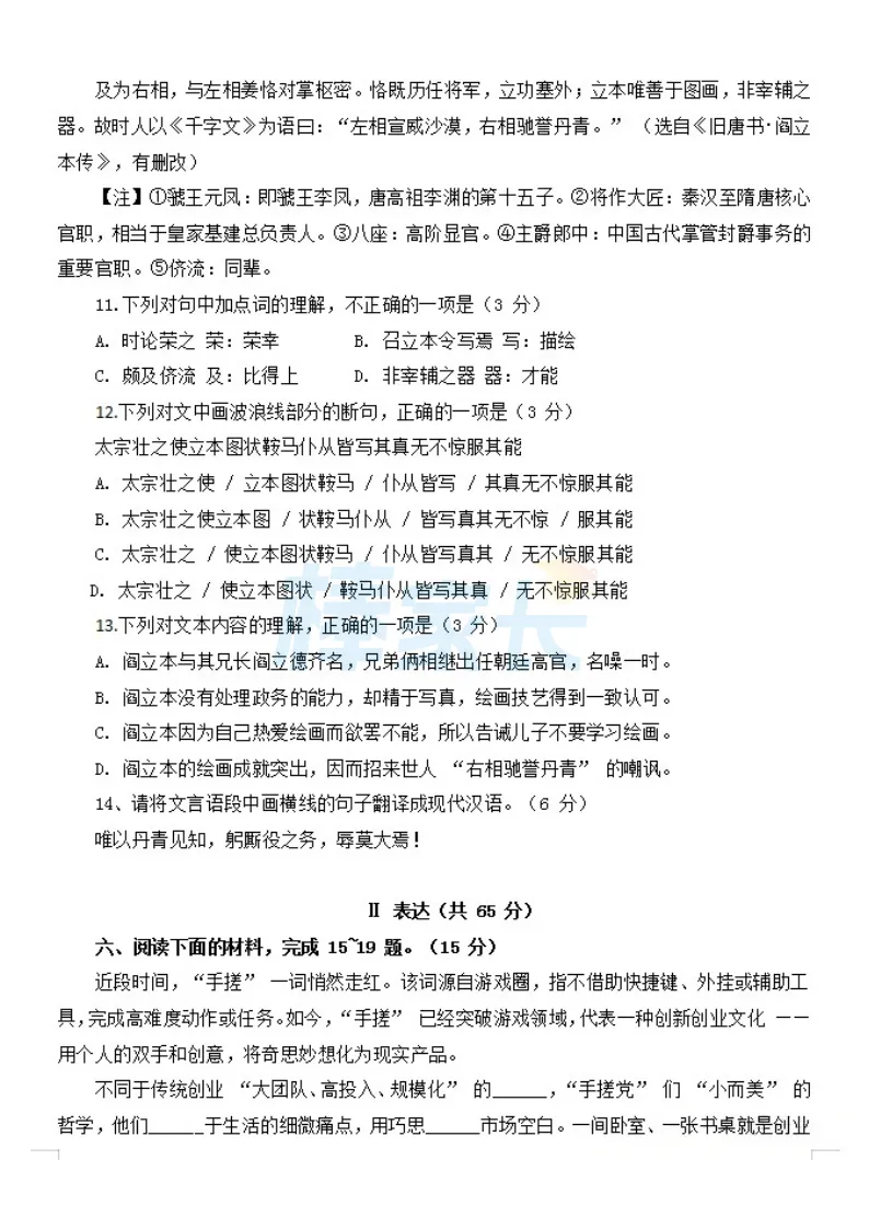 刚考完!2026武汉初三五调真题汇总!涵盖武昌区、华宜寄、七一华源...... 第18张