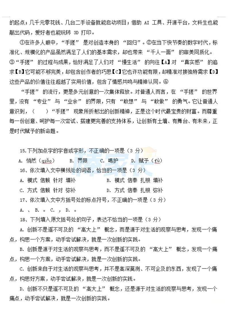 刚考完!2026武汉初三五调真题汇总!涵盖武昌区、华宜寄、七一华源...... 第19张