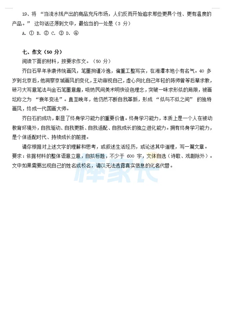 刚考完!2026武汉初三五调真题汇总!涵盖武昌区、华宜寄、七一华源...... 第20张